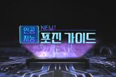 인공지능 NEW 표진가이드